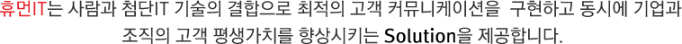 �޸�IT�� ����� ÷��IT ����� �������� ������ ���� Ŀ�´����̼��� �����ϰ� ���ÿ� ����� ������ ���� �����ġ�� ����Ű�� CVM Solution�� �����մϴ�.